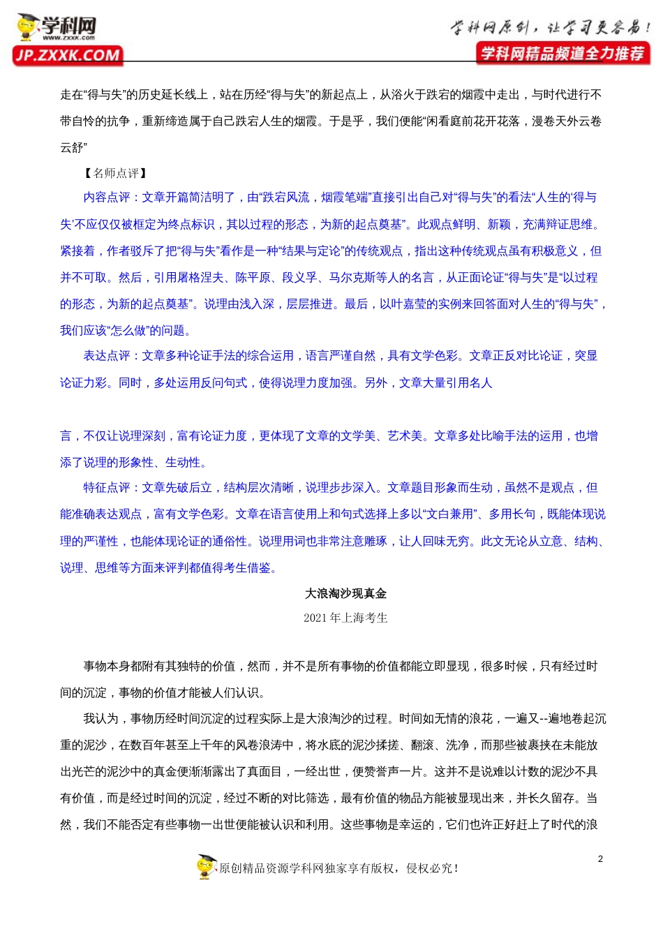 （19）文体明晰编2：议论类4篇-十年高考满分作文精选120篇分类赏析_第2页