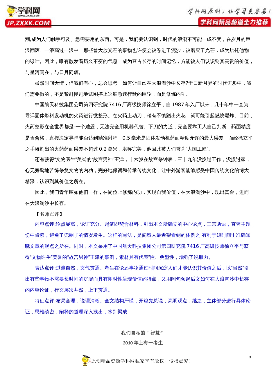 （19）文体明晰编2：议论类4篇-十年高考满分作文精选120篇分类赏析_第3页