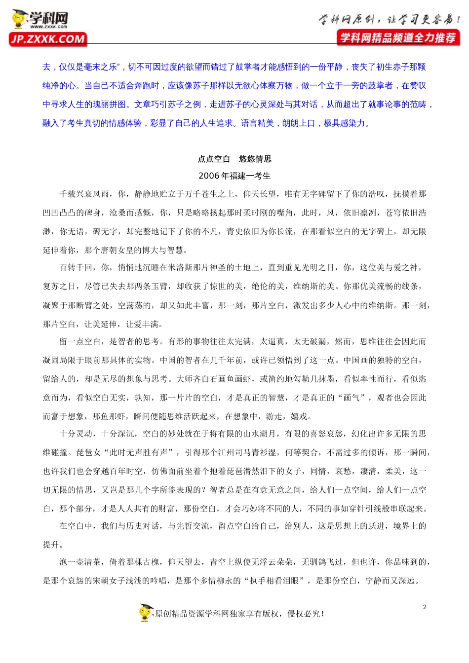 （20）文体明晰编3：散文类4篇-十年高考满分作文精选120篇分类赏析_第2页