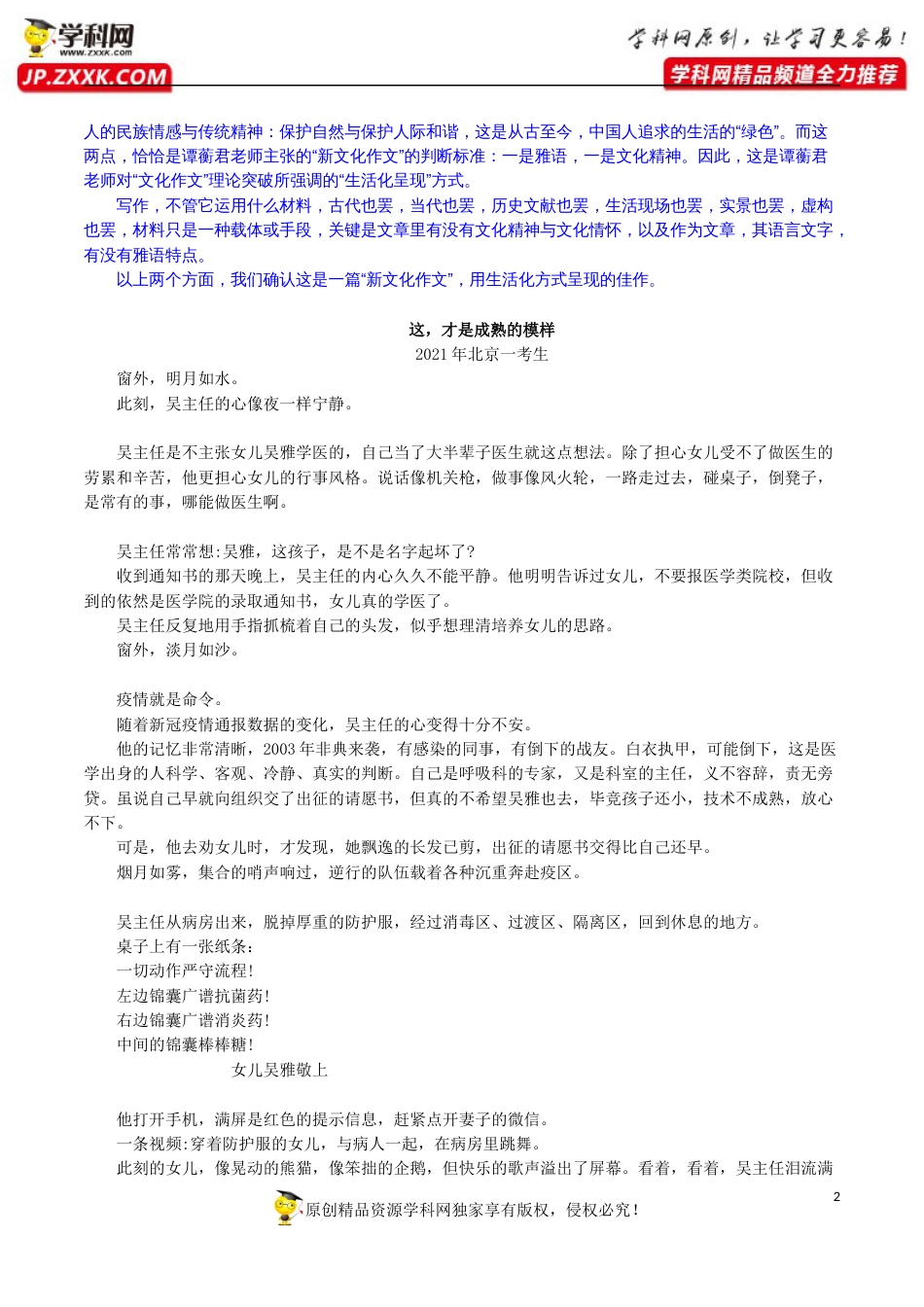 （21）文体明晰编4：小说类4篇-十年高考满分作文精选120篇分类赏析_第2页