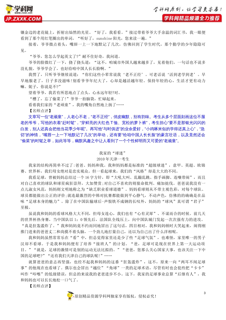 （24）语言有味编2：诗意幽默4篇-十年高考满分作文精选120篇分类赏析_第3页