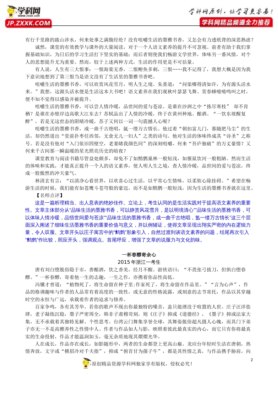 （25）语言有味编3：哲思睿语4篇-十年高考满分作文精选120篇分类赏析_第2页