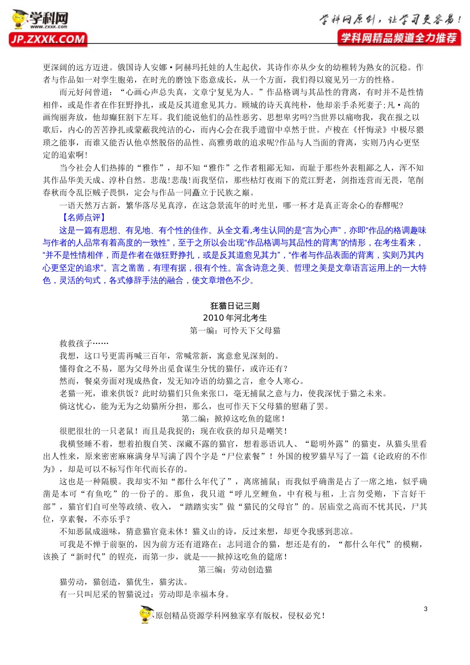 （25）语言有味编3：哲思睿语4篇-十年高考满分作文精选120篇分类赏析_第3页