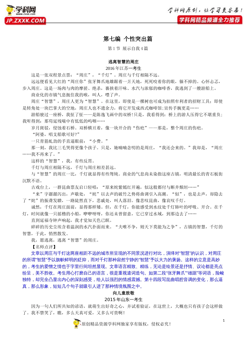 （26）个性突出编1：展示自我4篇-十年高考满分作文精选120篇分类赏析_第1页