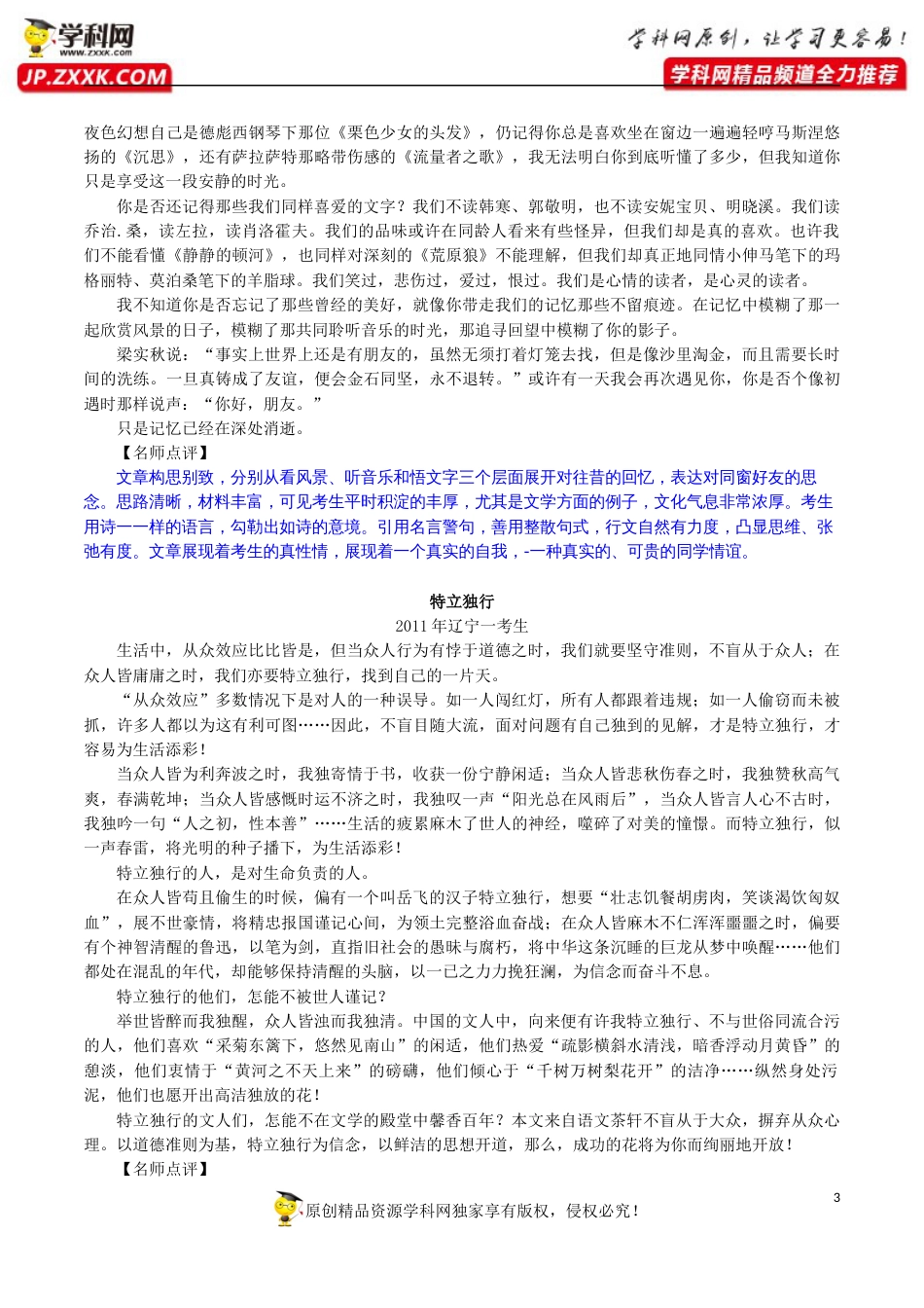 （26）个性突出编1：展示自我4篇-十年高考满分作文精选120篇分类赏析_第3页