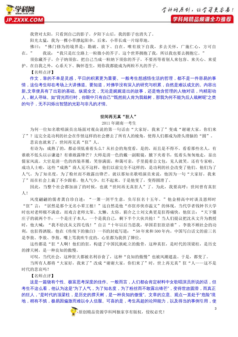 （28）个性突出编3：另辟蹊径4篇-十年高考满分作文精选120篇分类赏析_第3页