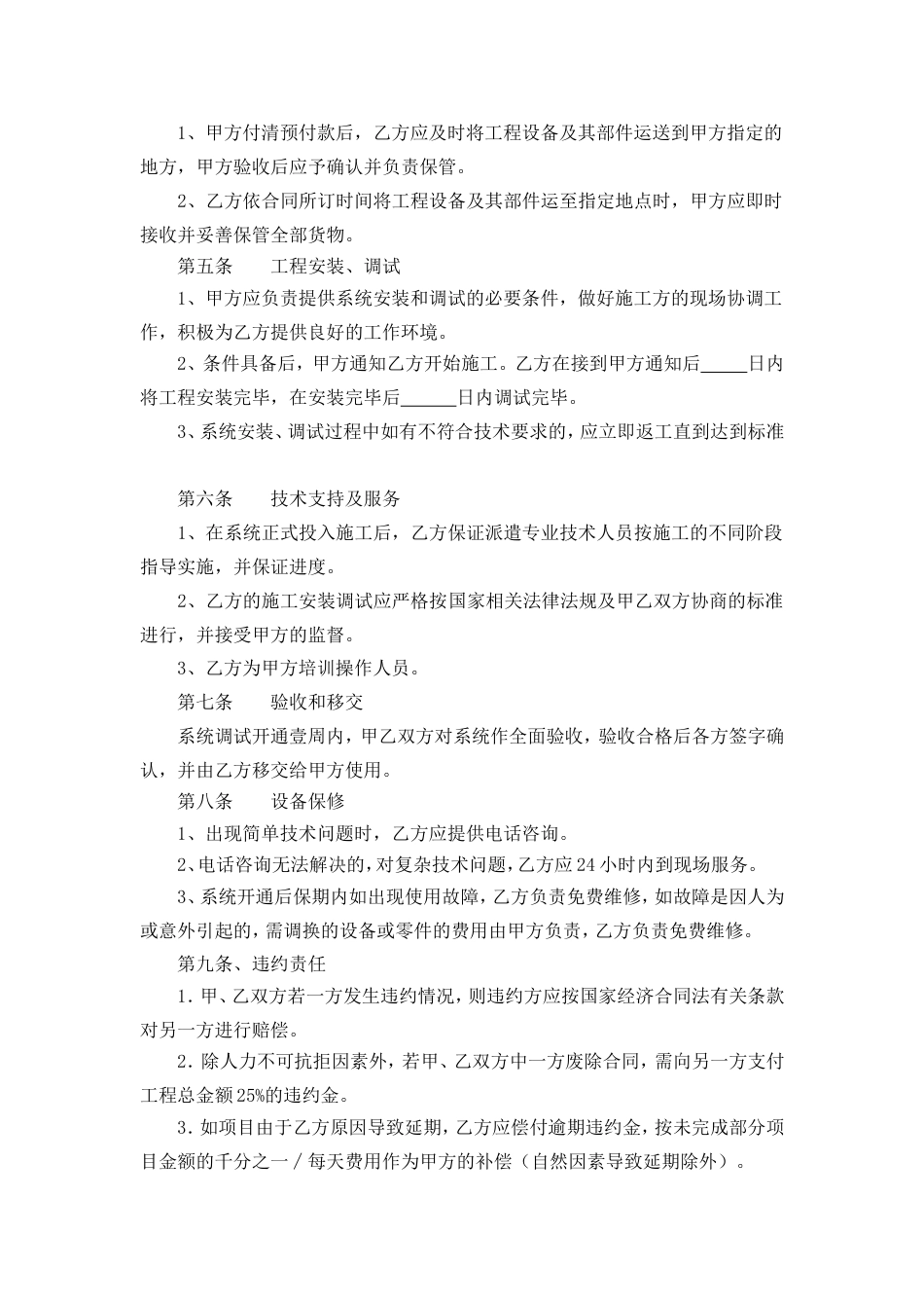 监控安装合同书_第2页