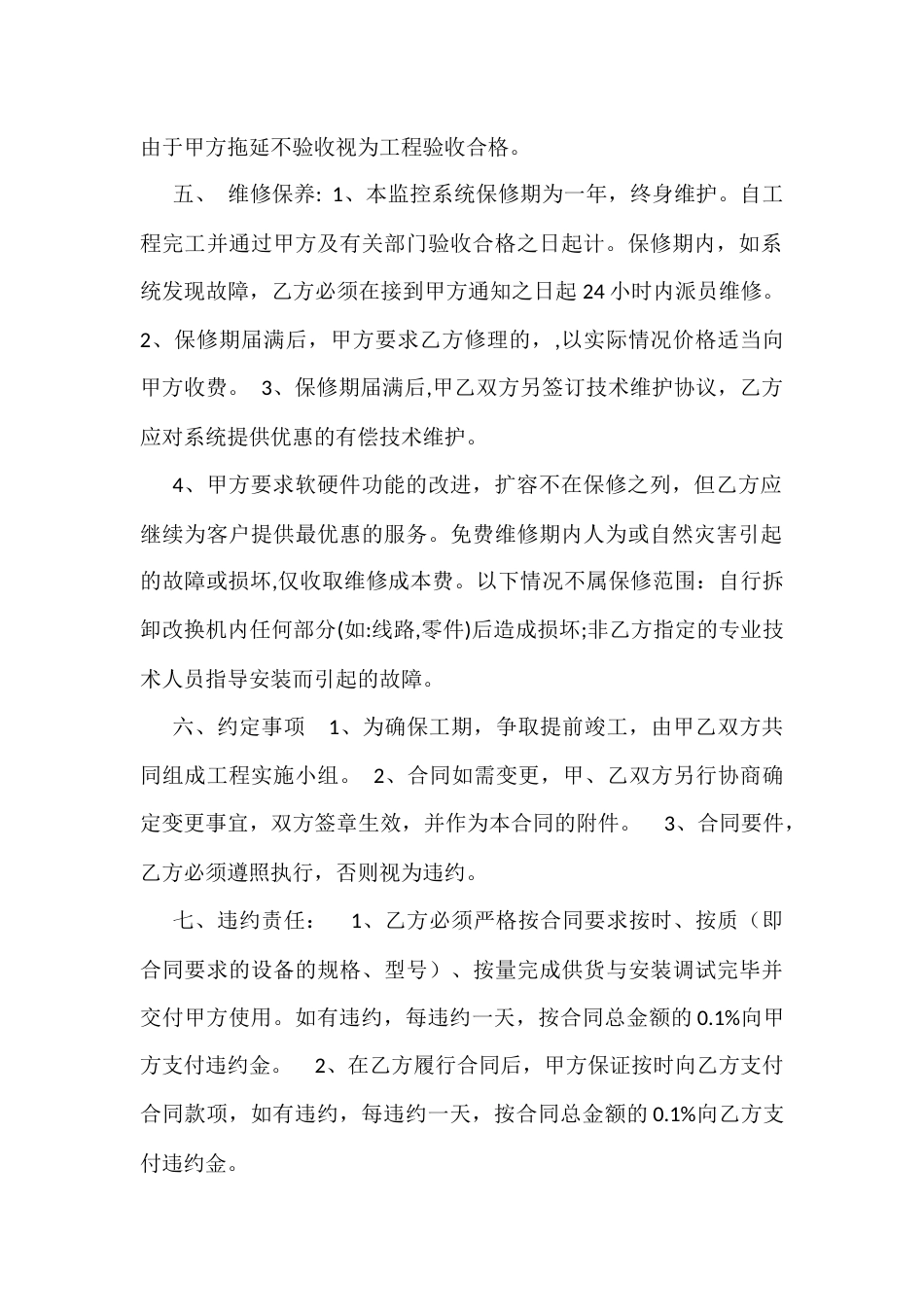 网络监控安装合同_第2页