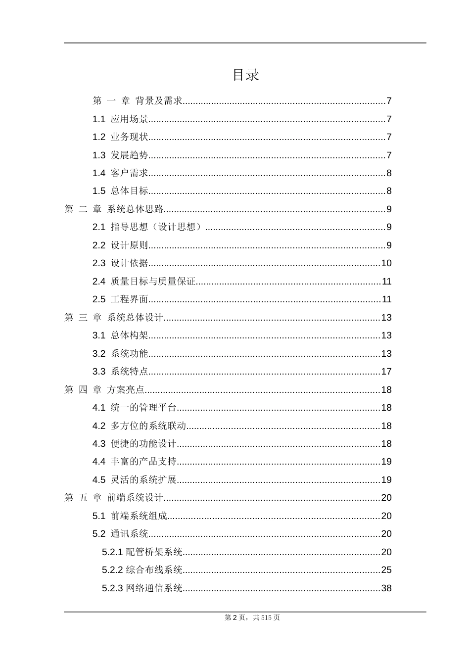 大型综合体弱电智能化解决方案标书_第2页