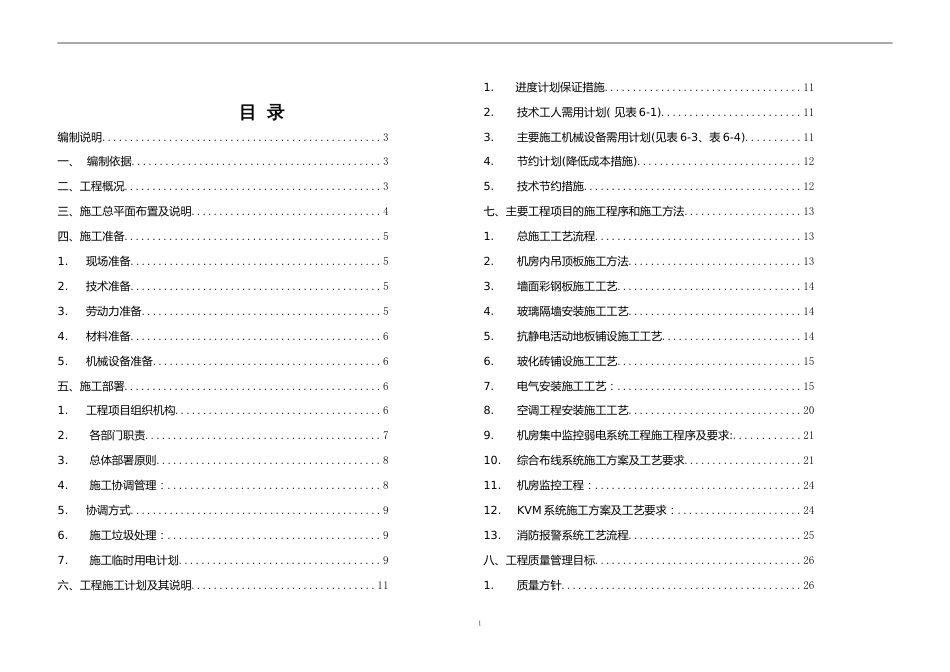 机房施工组织设计_第1页