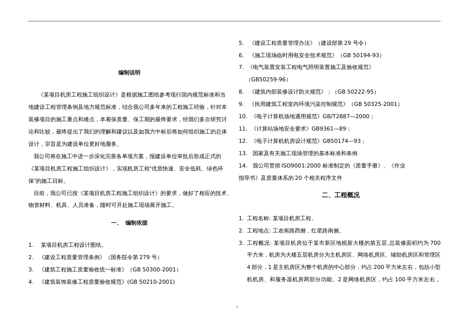 机房施工组织设计_第3页