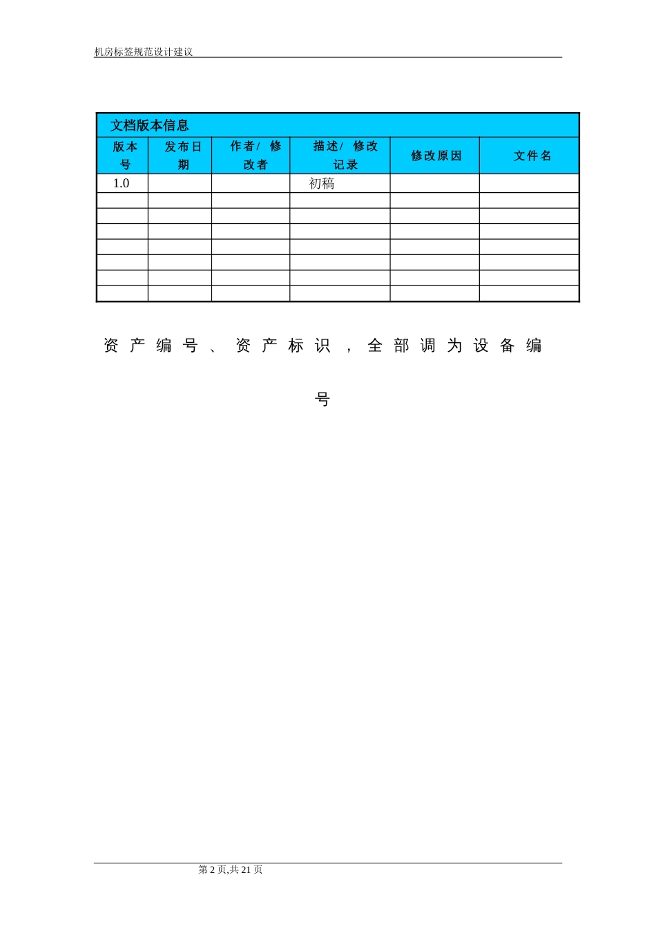 数据中心机房设备标签规范建议_第2页