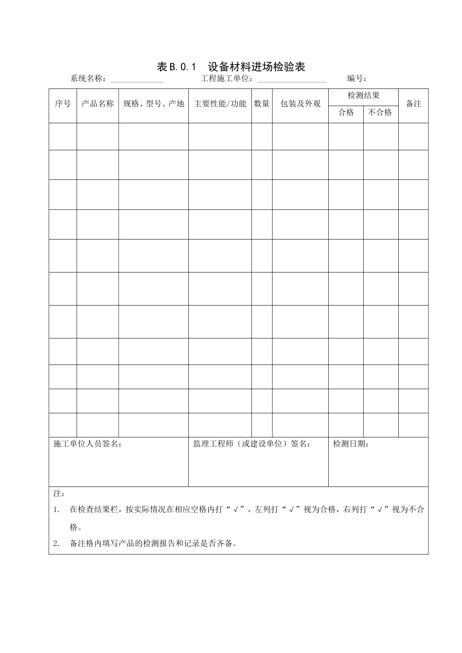 设备材料进场检验表_第1页