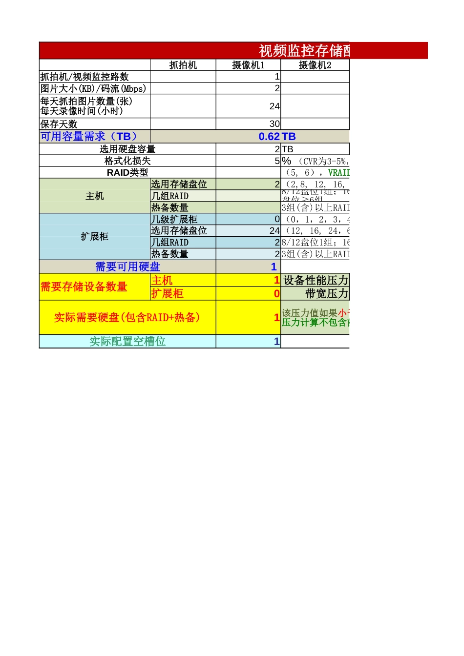 （最新）存储容量计算_第1页