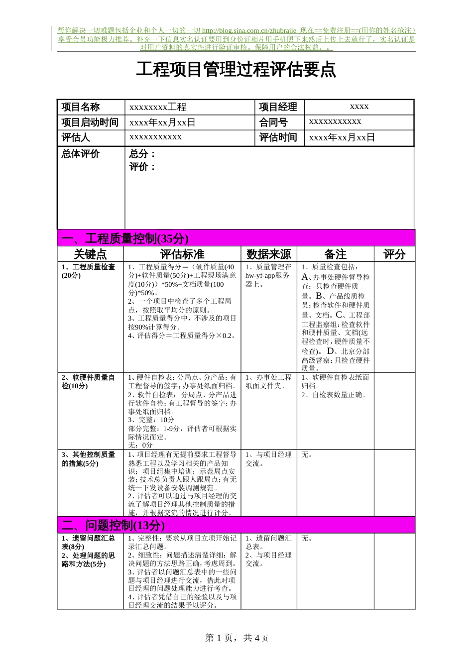 工程项目管理过程要点评估_第1页