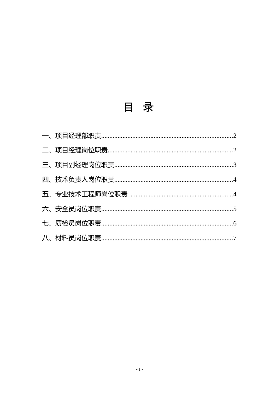 弱电工程项目部及主要人员职责_第2页