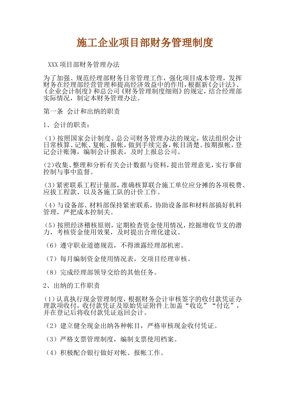 施工企业项目部财务管理制度_第1页