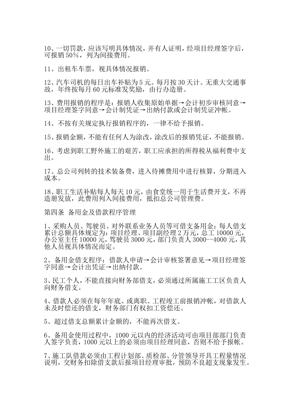 施工企业项目部财务管理制度_第3页
