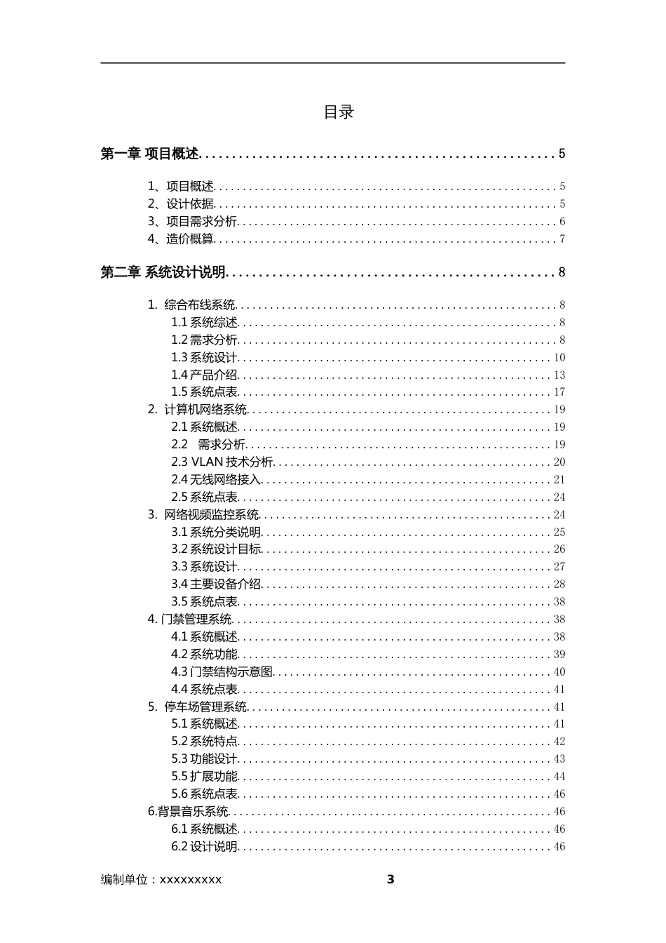 办公大楼弱电项目初步规划方案2017-10-29_第3页