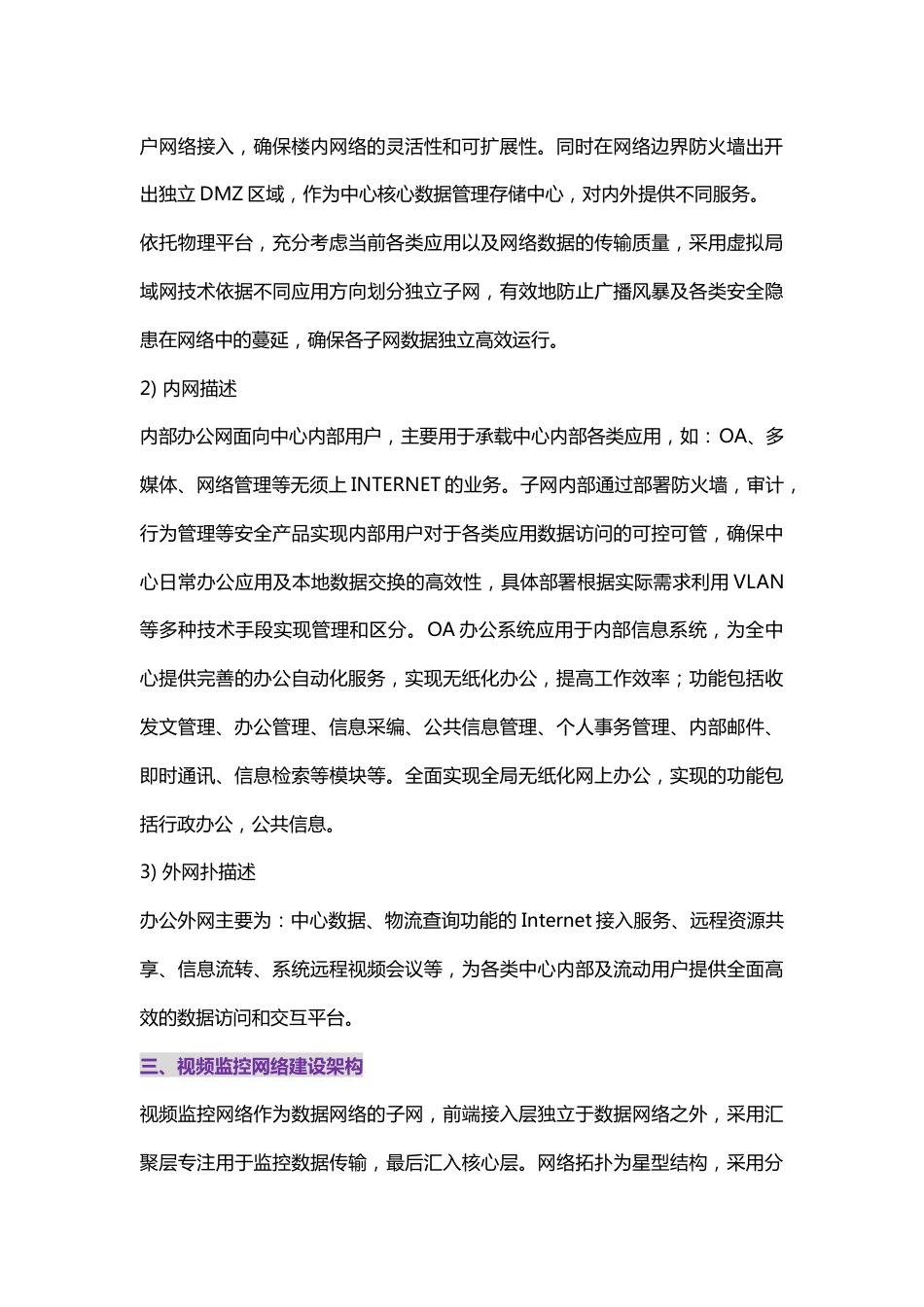 办公楼计算机网络系统与监控系统网络规划2017-8-3_第2页