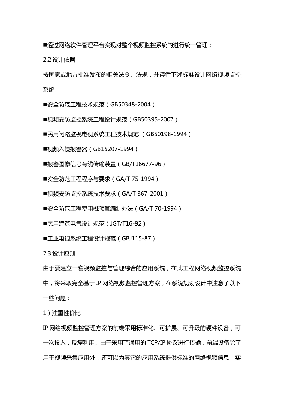 厂区数字视频监控系统设计方案2017-3-9_第2页