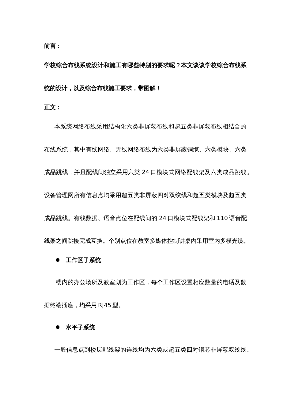 大学数字校园综合布线设计与施工2017-3-1_第1页