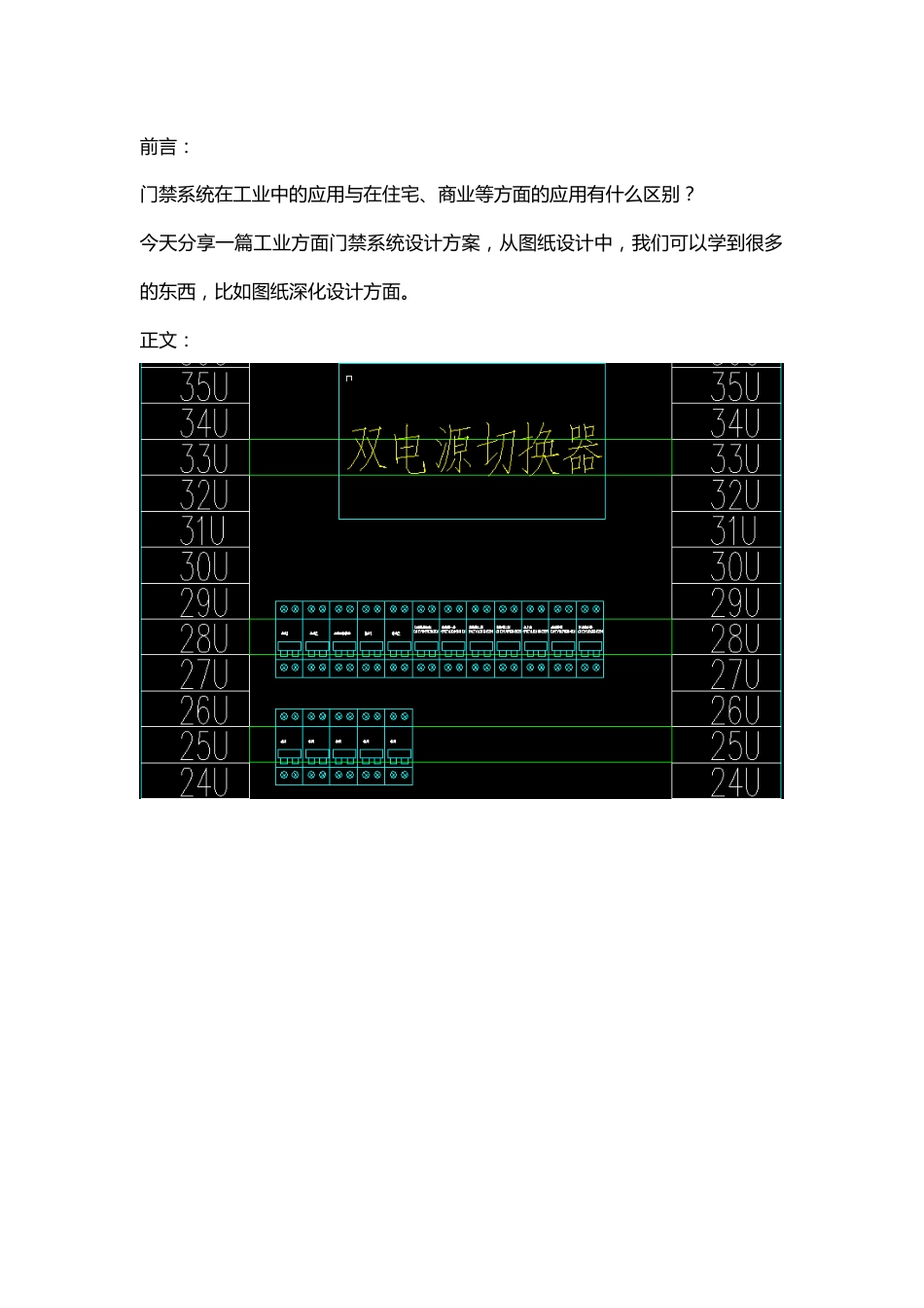 工业门禁系统设计方案（图文）2017-3-25_第1页