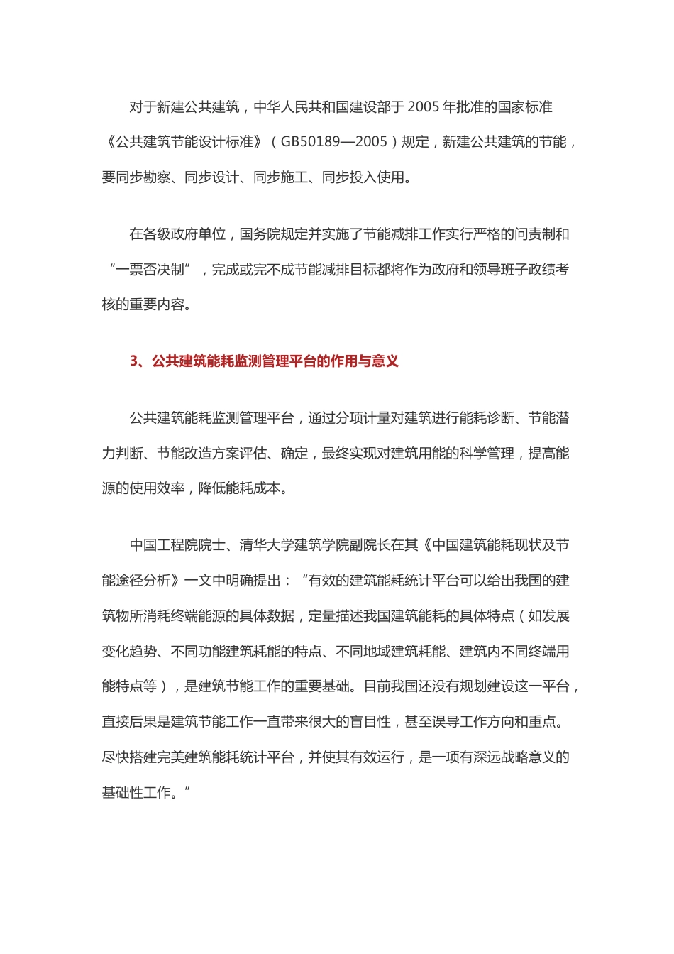 公共建筑能耗监测系统应用案例分析2017-6-5_第2页
