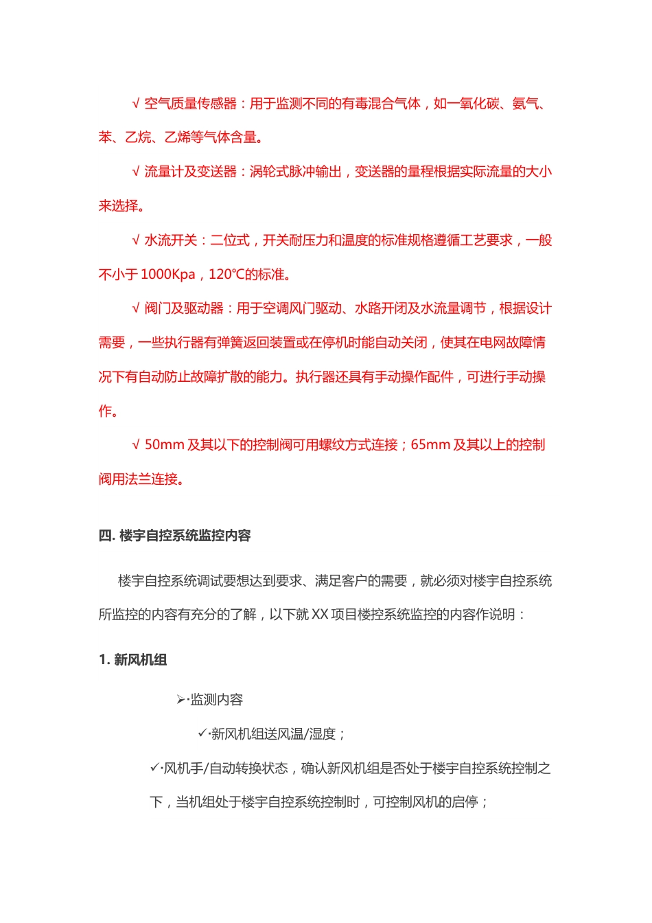 楼宇自控系统施工调试方案（模板）2017-1-19_第3页