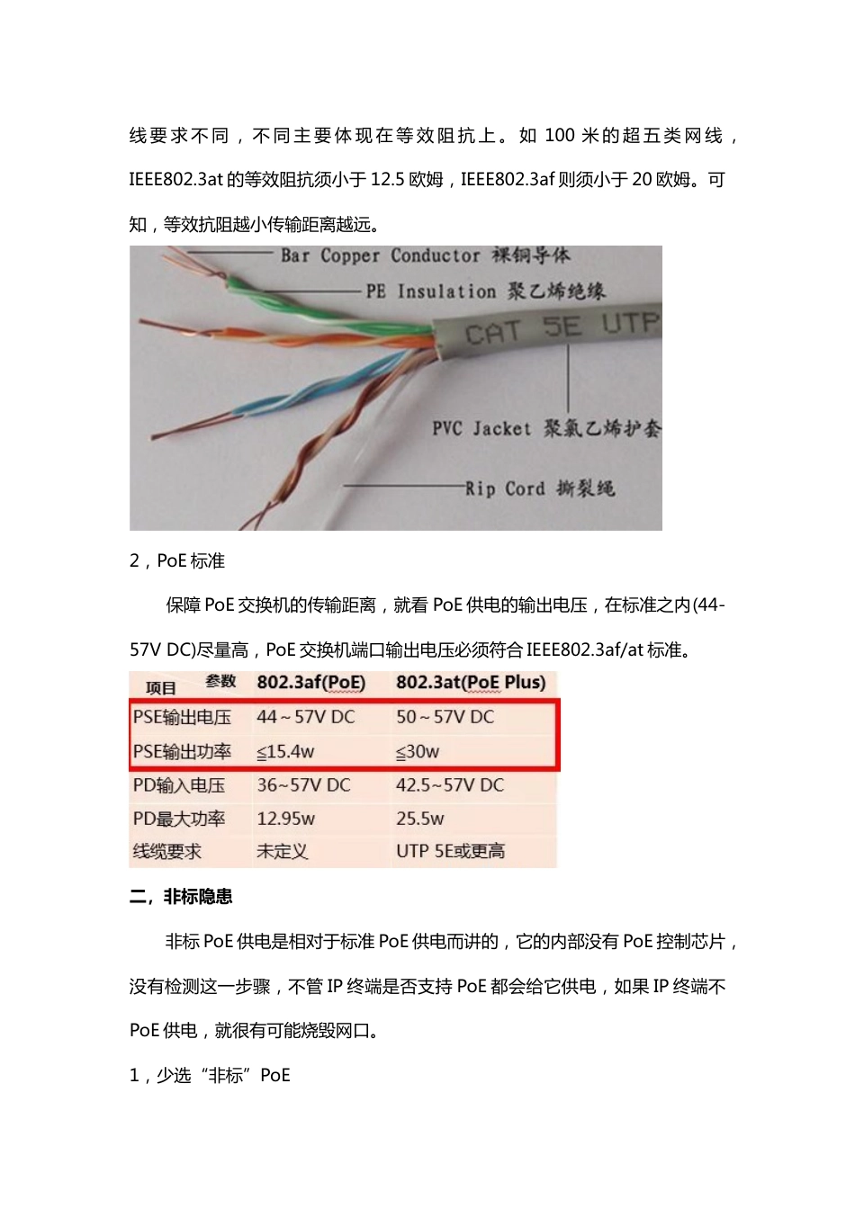 你不知道的POE交换机秘密2017-2-15_第2页