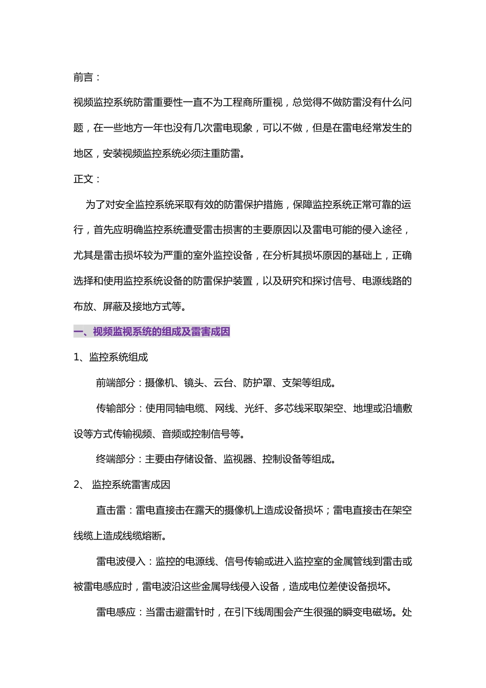 浅谈视频监控系统防雷保护措施2017-7-7_第1页
