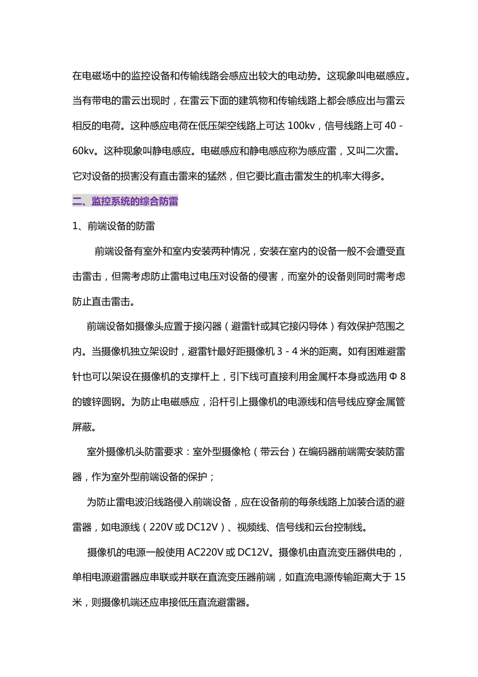 浅谈视频监控系统防雷保护措施2017-7-7_第2页