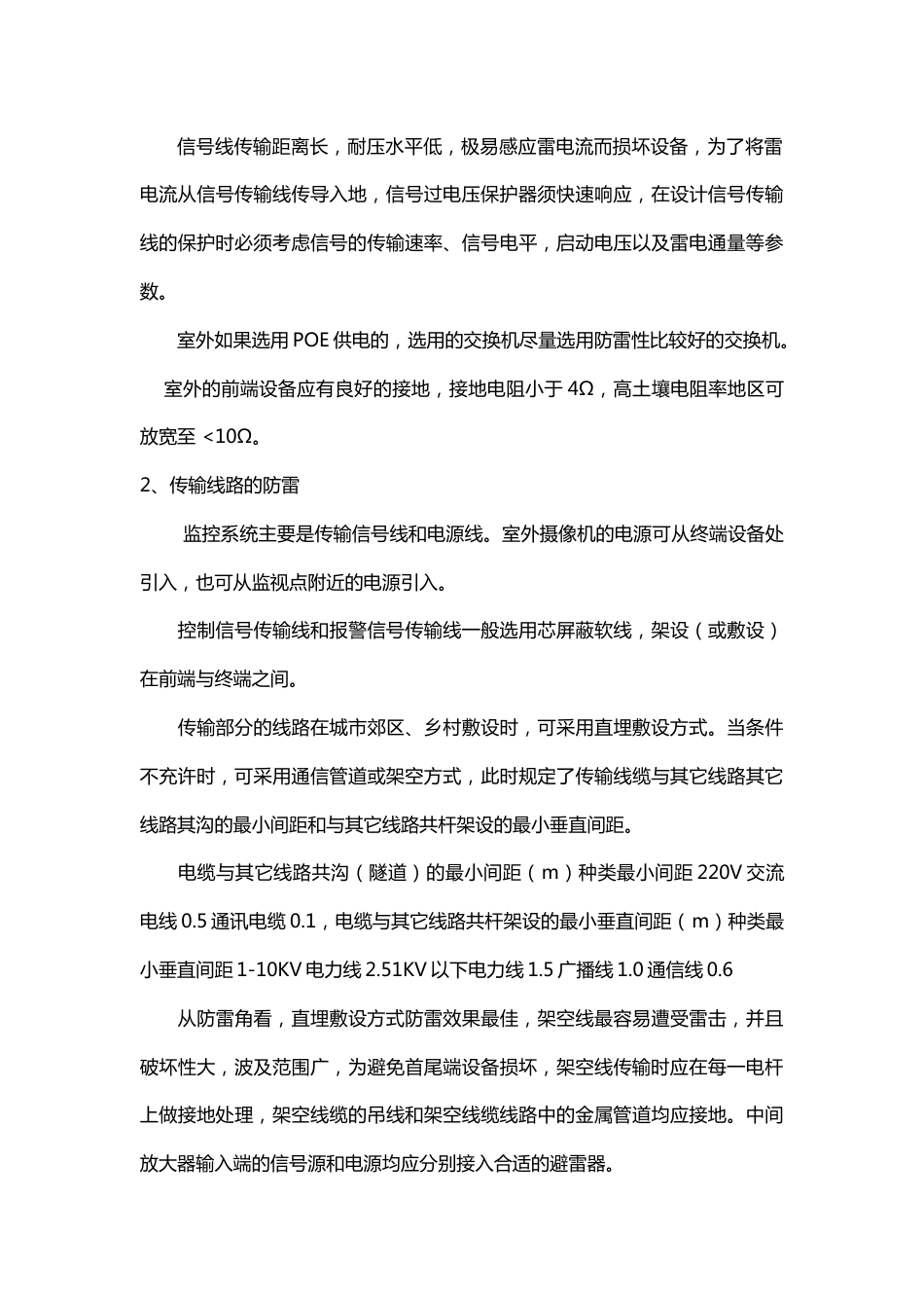 浅谈视频监控系统防雷保护措施2017-7-7_第3页