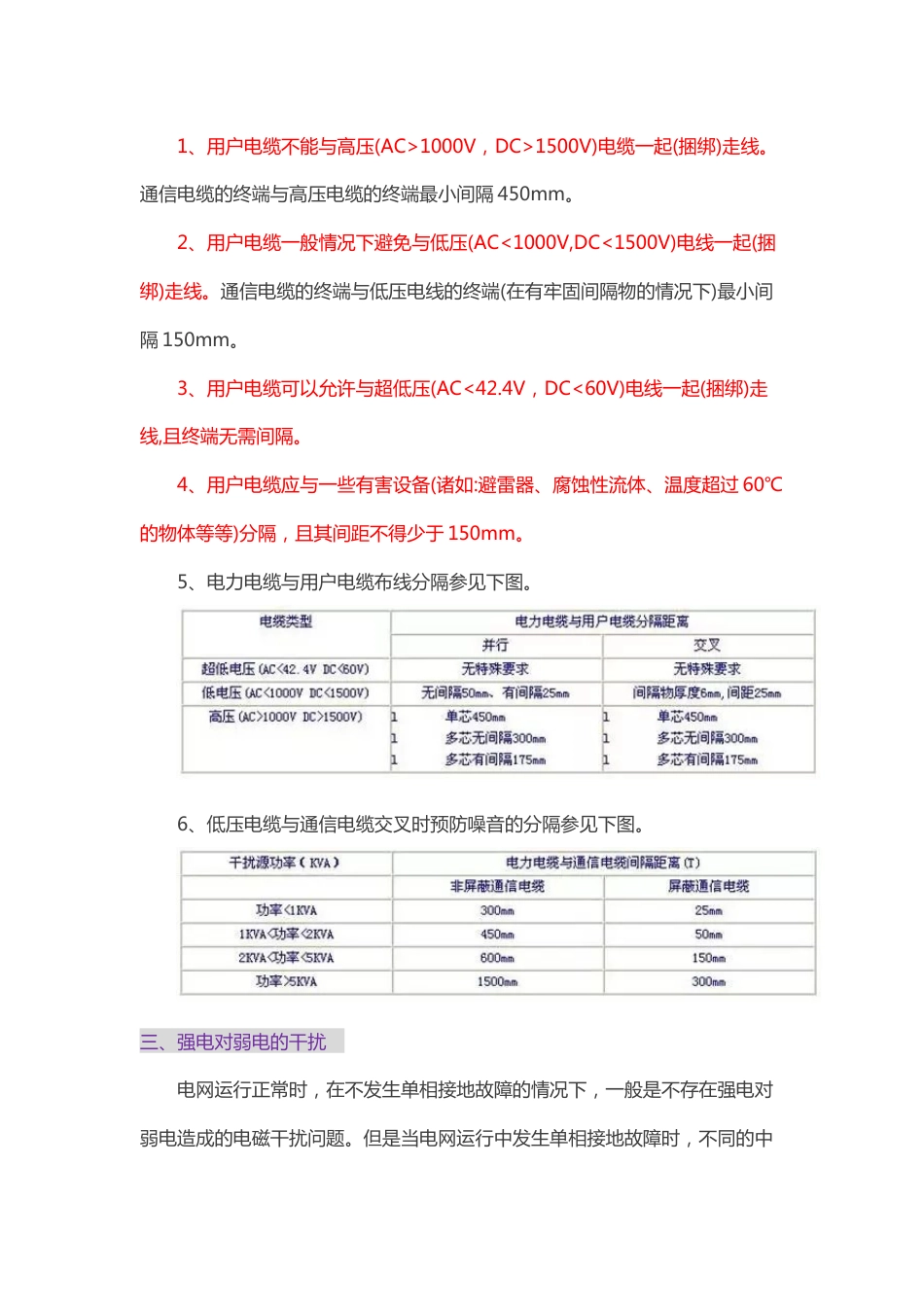 强电和弱电施工注意事项2017-9-11_第2页