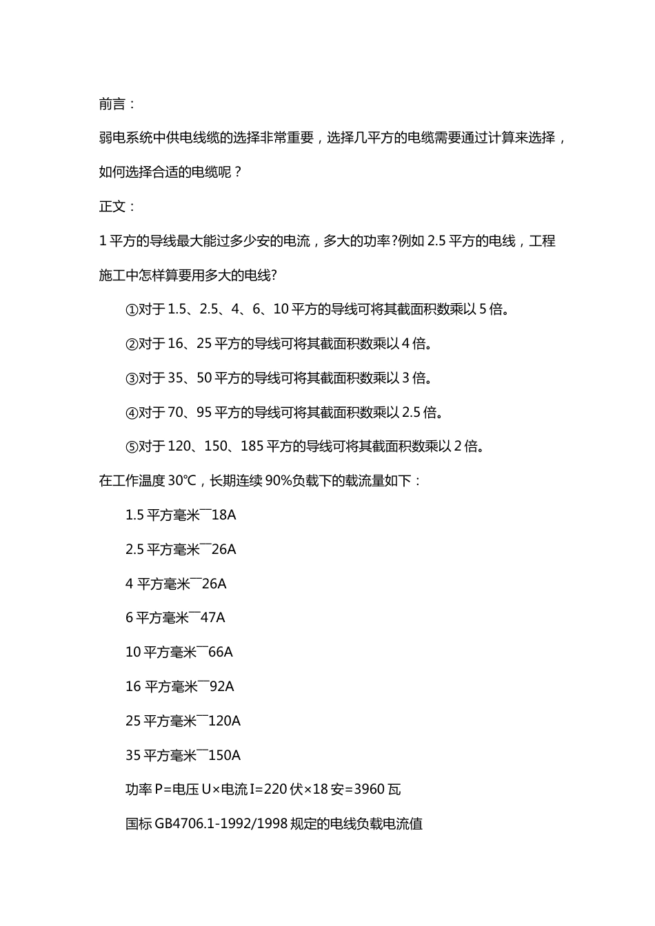 弱电导线电缆计算方法总结2017-4-18_第1页