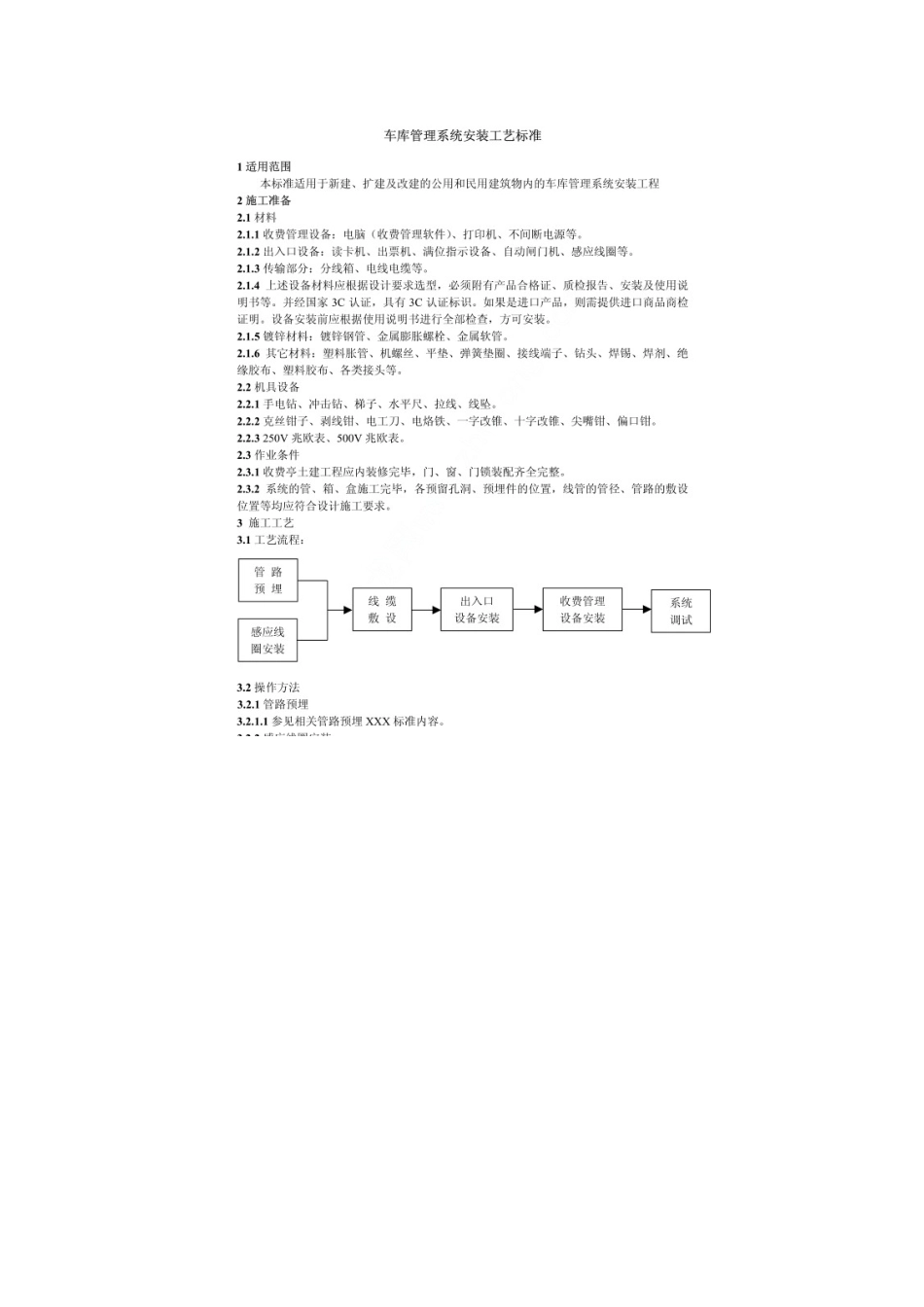 弱电各个系统施工工艺标准2017-5-24_第2页