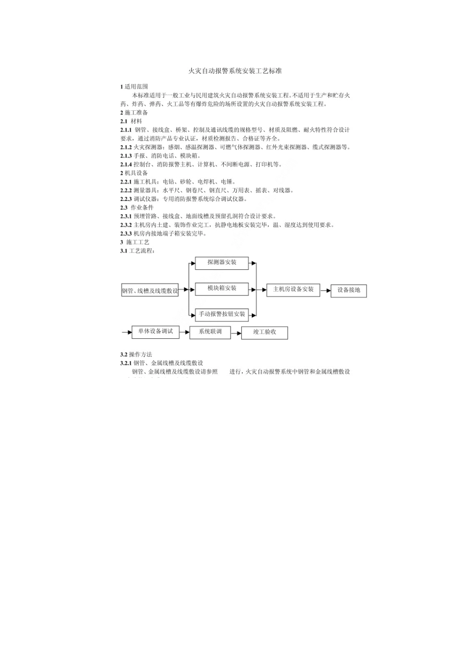 弱电各个系统施工工艺标准2017-5-24_第3页