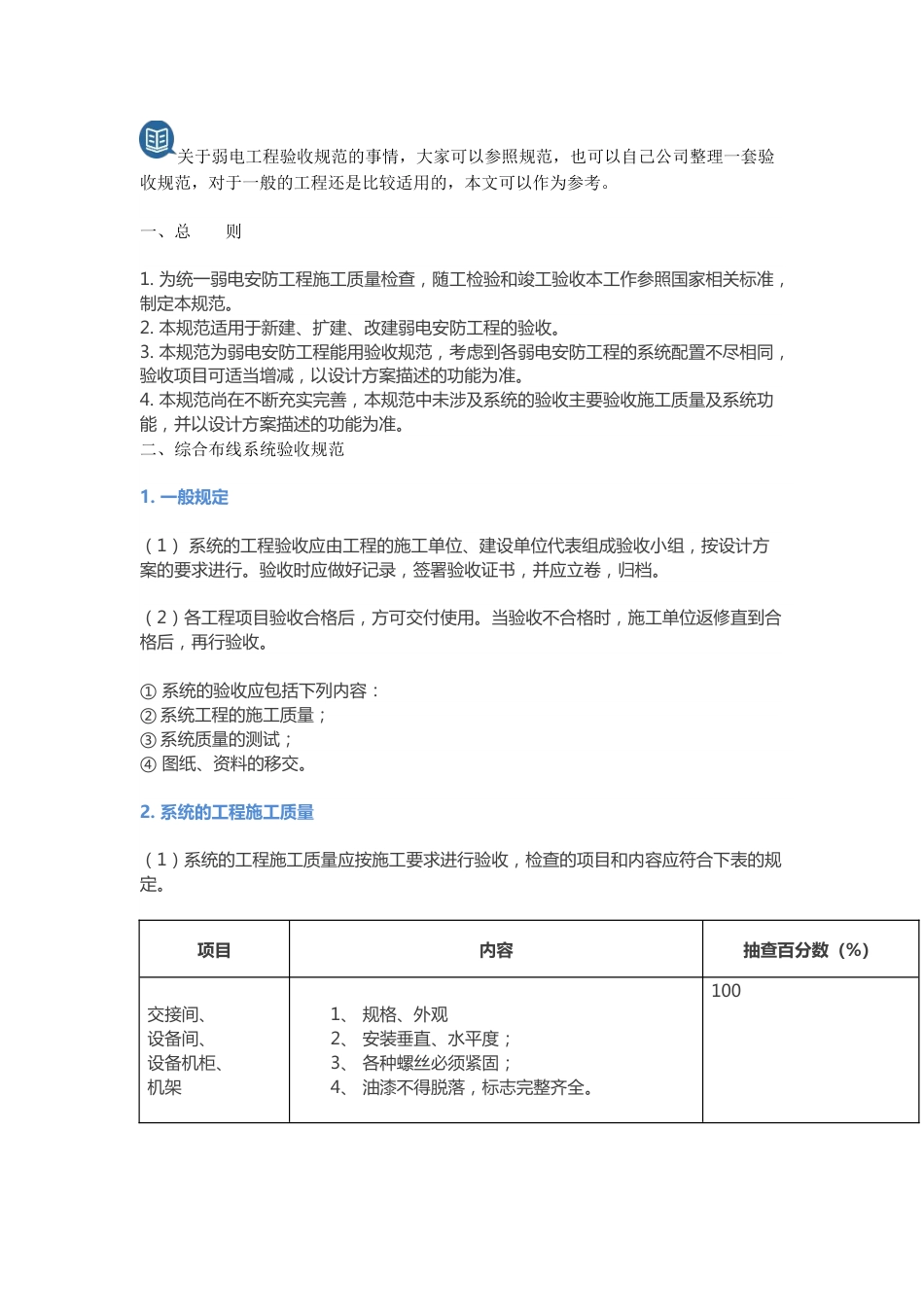 弱电工程一般验收规范2017-10-22_第1页