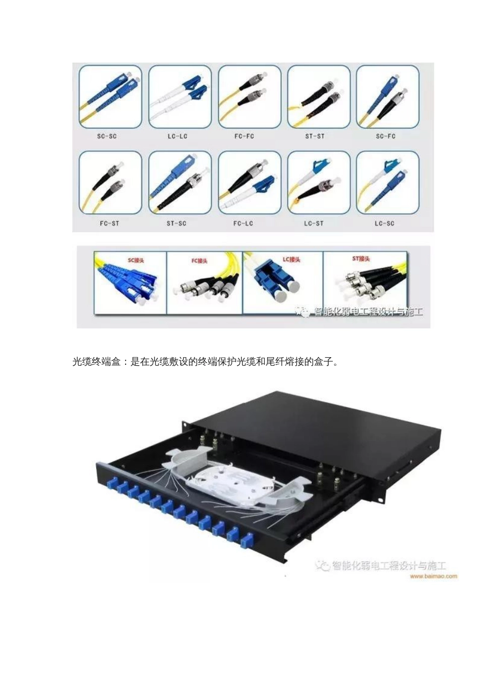 弱电工程中常用的光纤产品（图文）2017-11-19_第2页