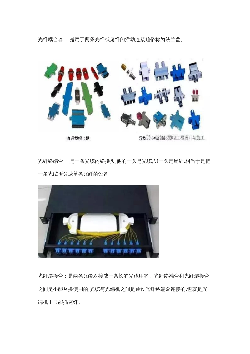 弱电工程中常用的光纤产品（图文）2017-11-19_第3页