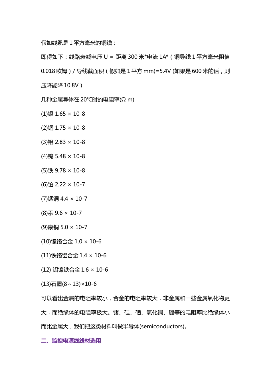 弱电系统电源线衰减计算及线缆选择2017-9-25_第3页