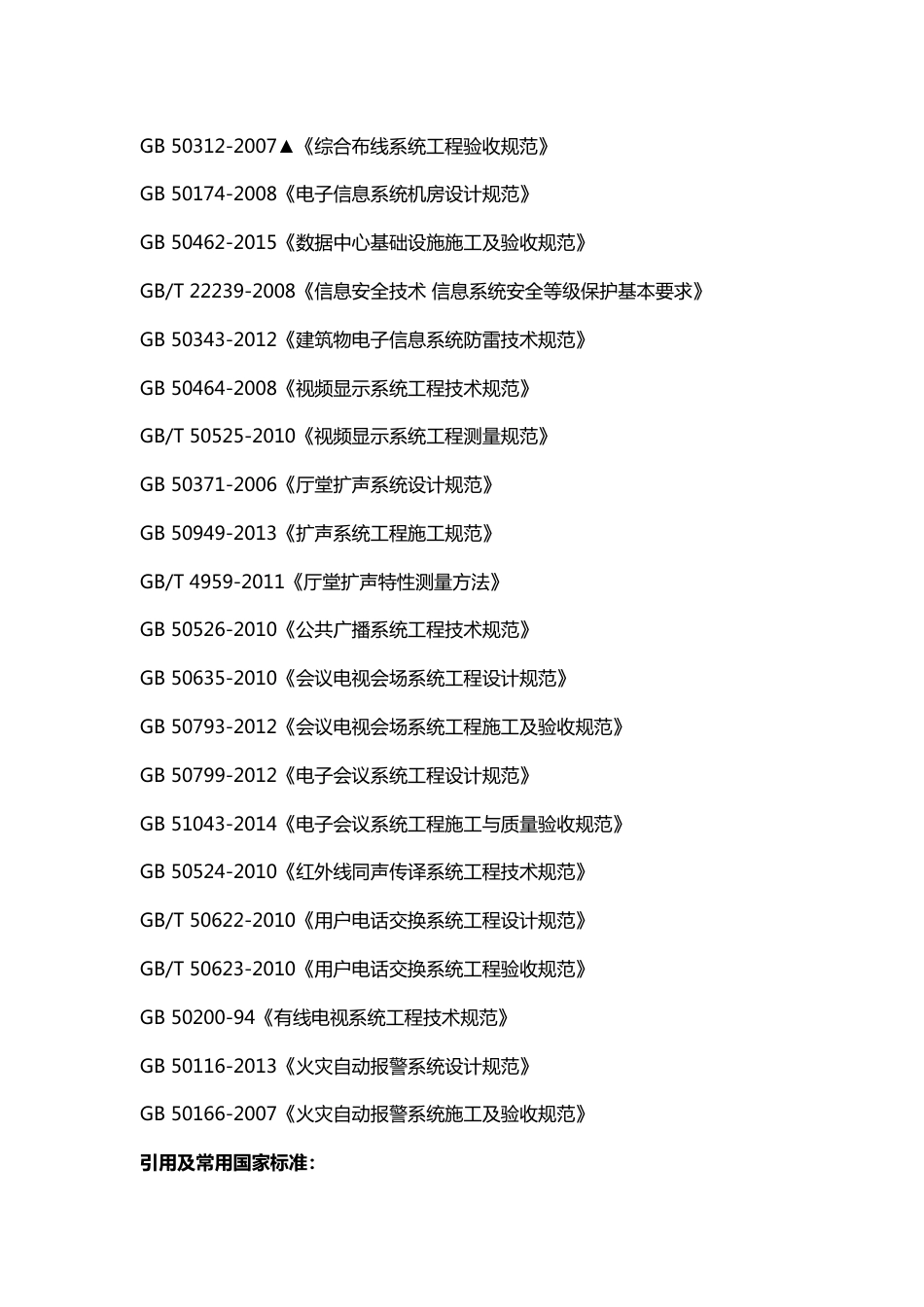 弱电系统设计学习方法2017-1-12_第3页