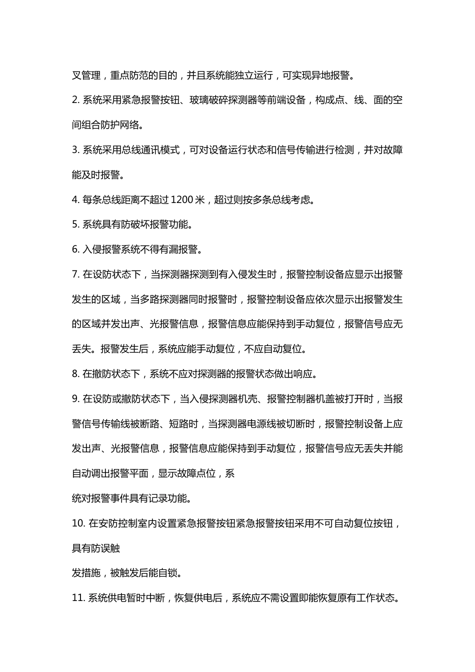 商务办公楼安全技术防范系统设计2017-2-21_第2页
