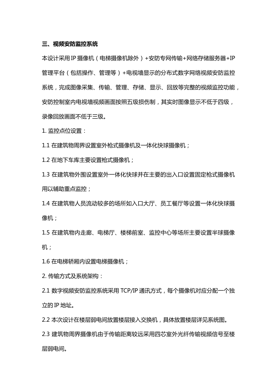 商务办公楼安全技术防范系统设计2017-2-21_第3页