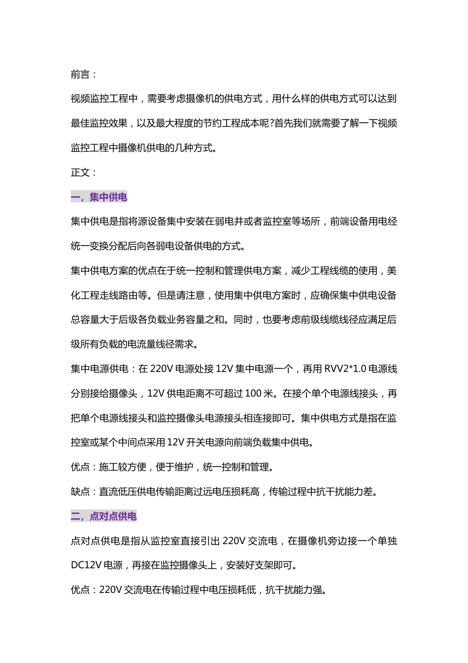 视频监控系统电源应用知识大全2017-6-1_第1页