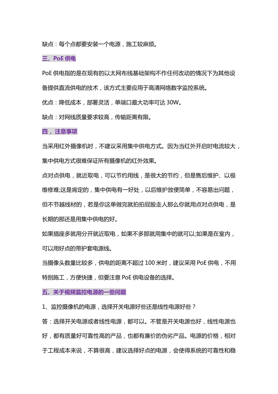 视频监控系统电源应用知识大全2017-6-1_第2页
