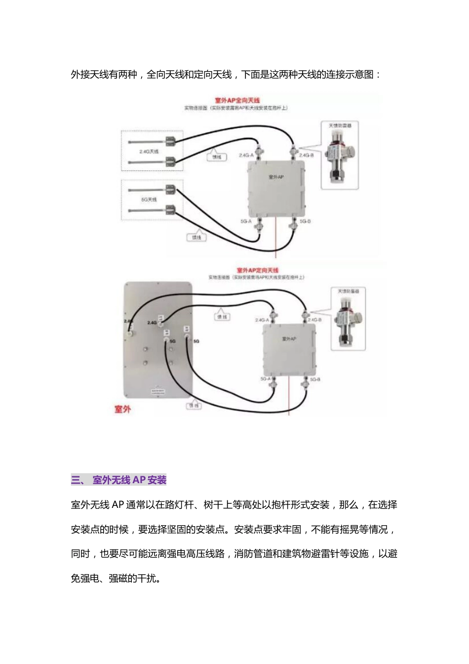室外无线AP安装要点分析2017-7-17_第2页