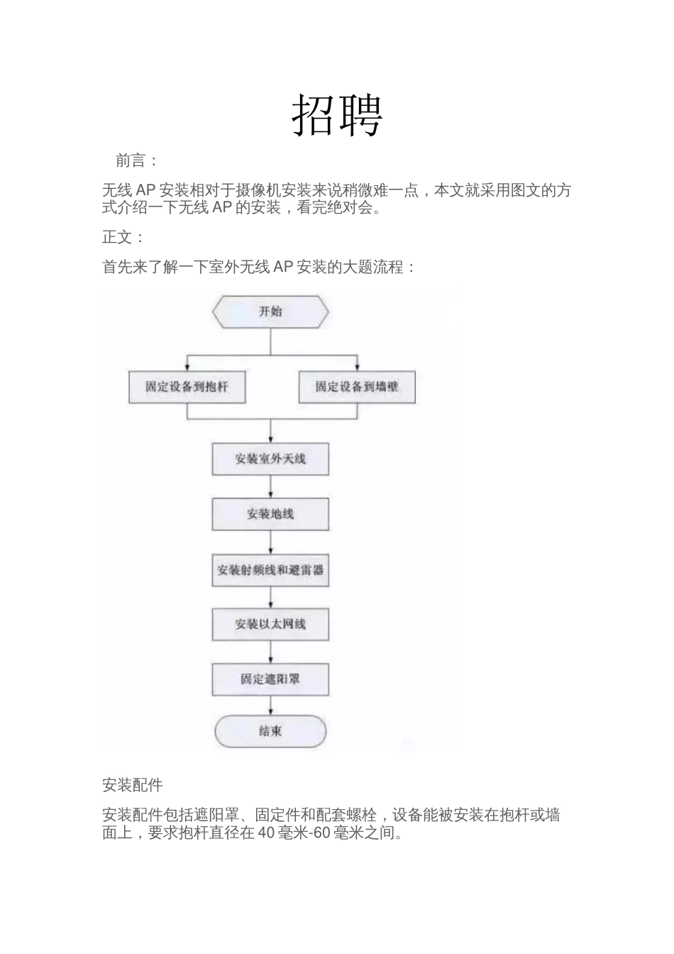 手把手教你安装无线AP（图文）2017-10-11_第1页