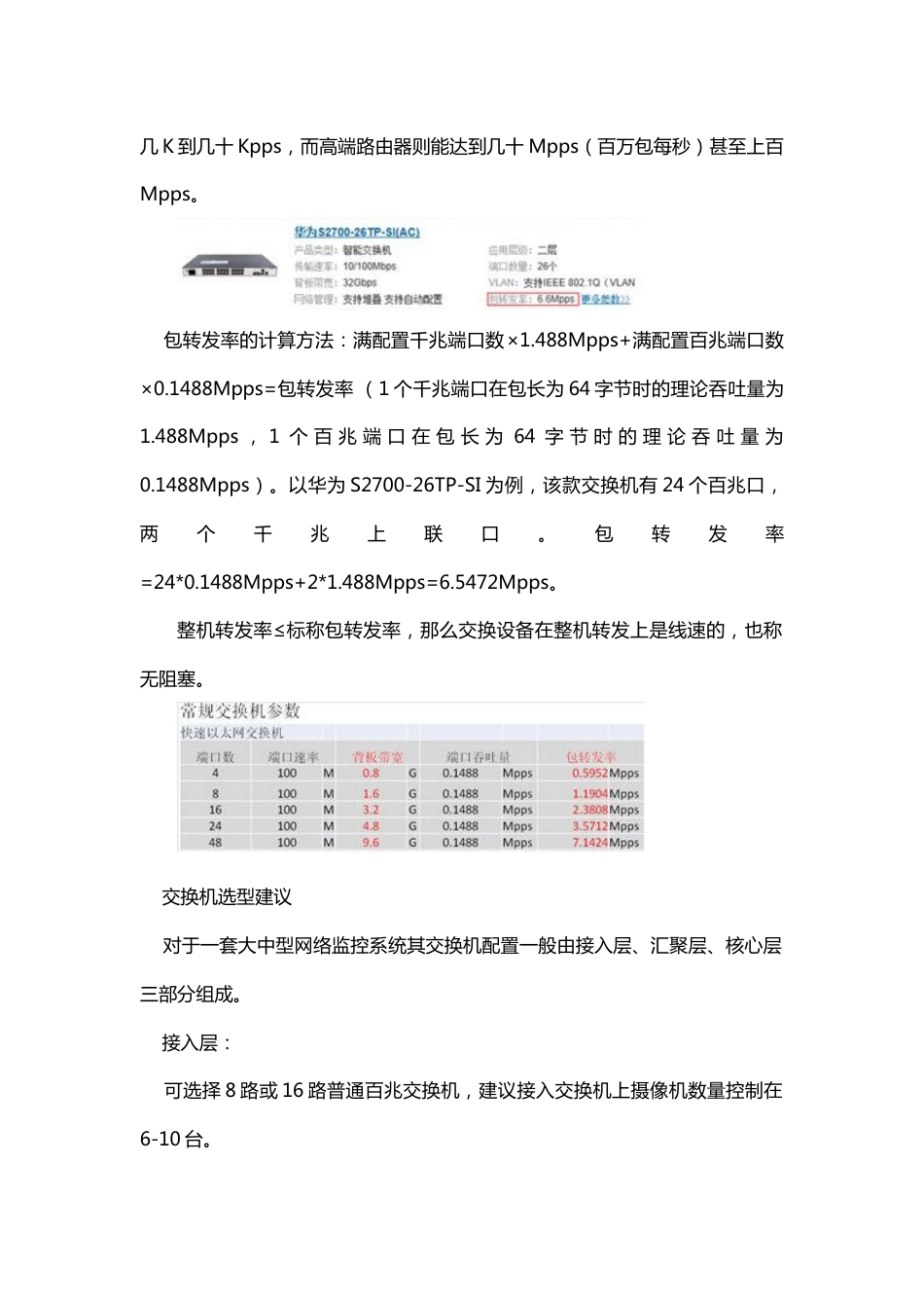 数字视频监控中交换机参数如何选择2017-3-22_第2页