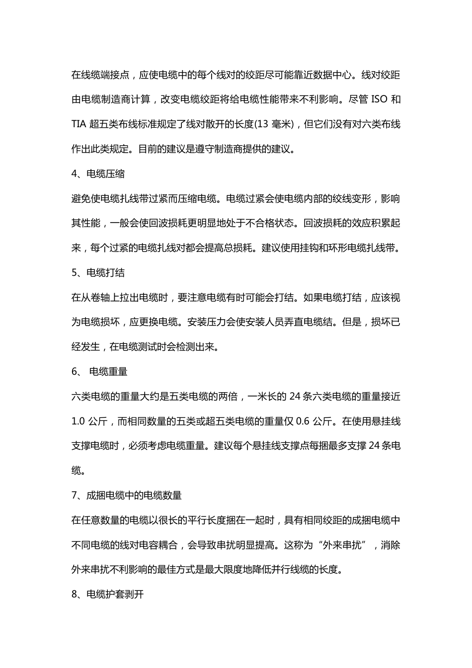 为什么六类网线在弱电系统中被青睐2017-6-6_第2页